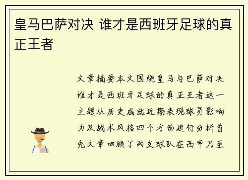 皇马巴萨对决 谁才是西班牙足球的真正王者 皇马巴萨对决 谁才是西班牙足球的真正王者