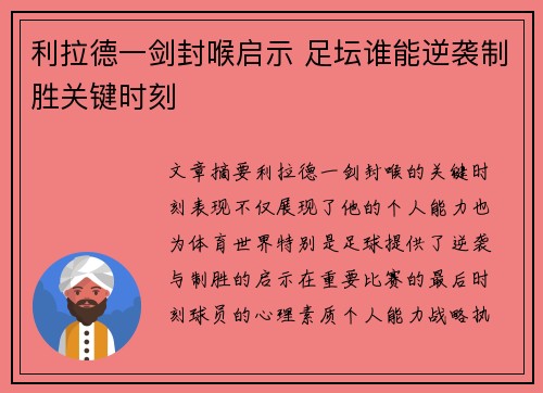 利拉德一剑封喉启示 足坛谁能逆袭制胜关键时刻 利拉德一剑封喉启示 足坛谁能逆袭制胜关键时刻