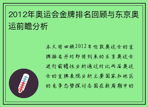 2012年奥运会金牌排名回顾与东京奥运前瞻分析 2012年奥运会金牌排名回顾与东京奥运前瞻分析
